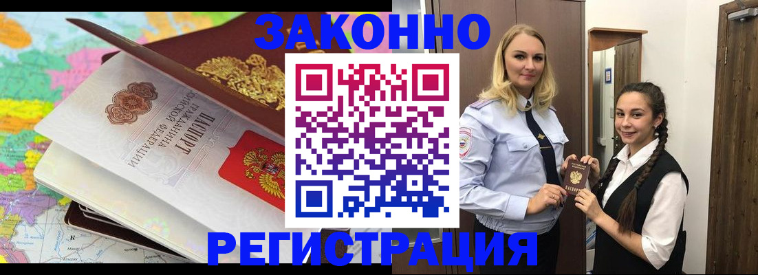 прописка от собственника в Миньяре